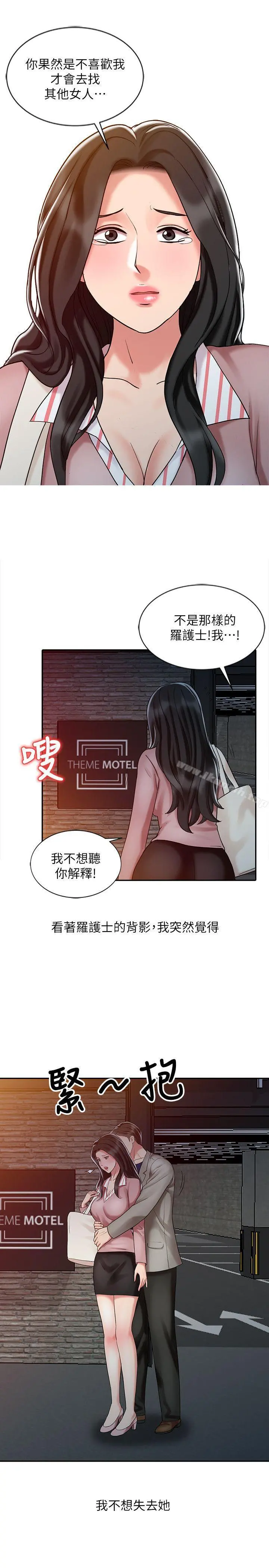 销魂之手 - 第26话-请像对女朋友一样对我 - page 15