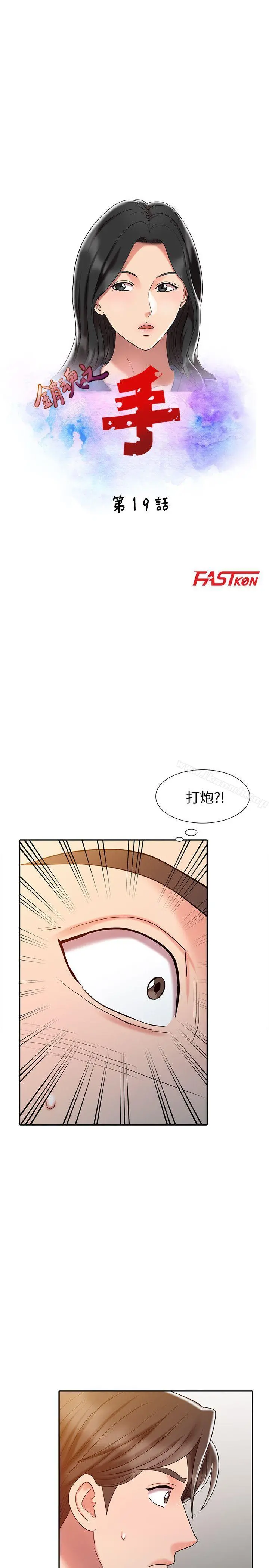 销魂之手 - 第19话-罗护士源源不绝的性慾 - page 3