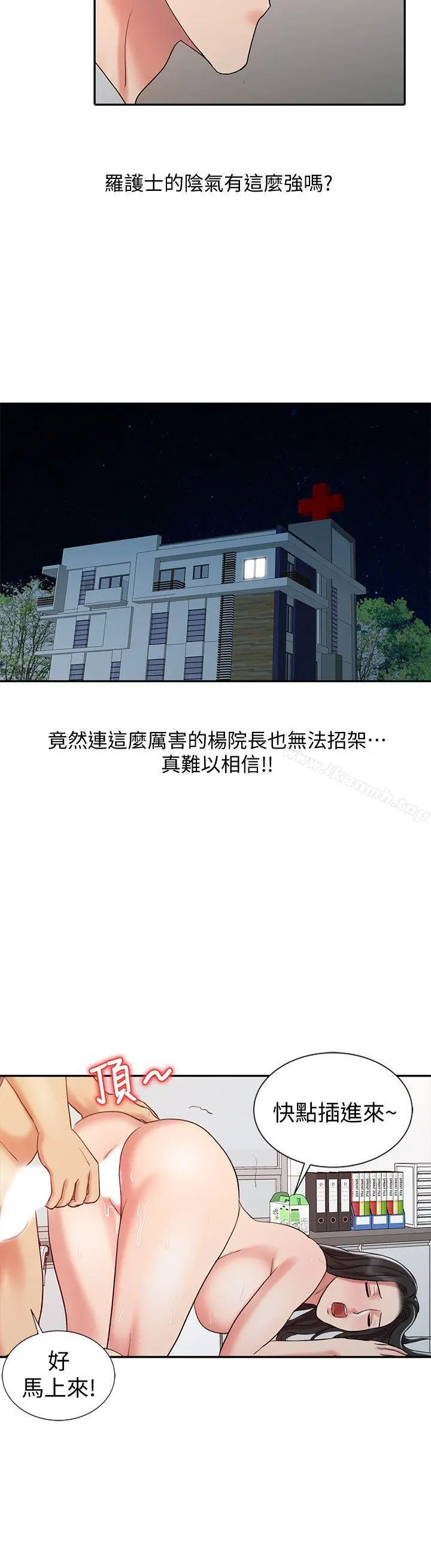 销魂之手 - 第19话-罗护士源源不绝的性慾 - page 4