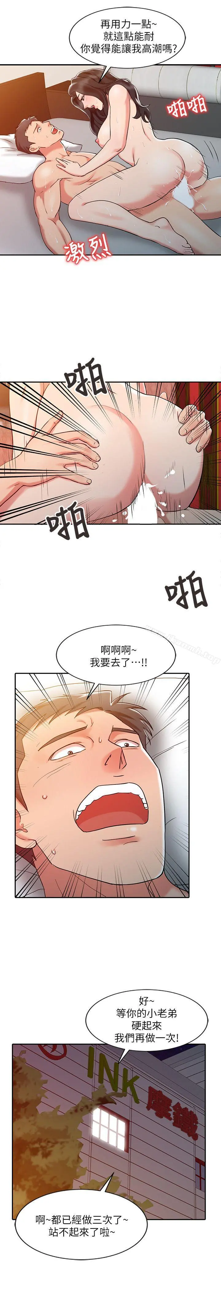 销魂之手 - 第4话 - page 21