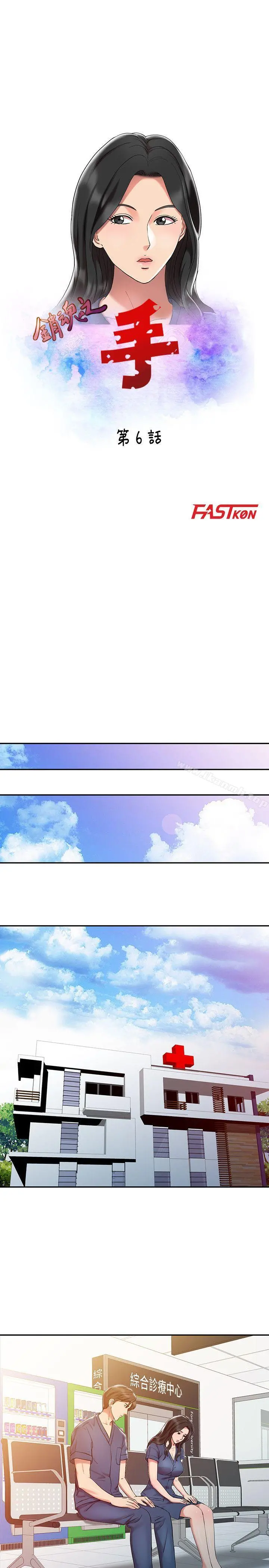 销魂之手 - 第6话 - page 3
