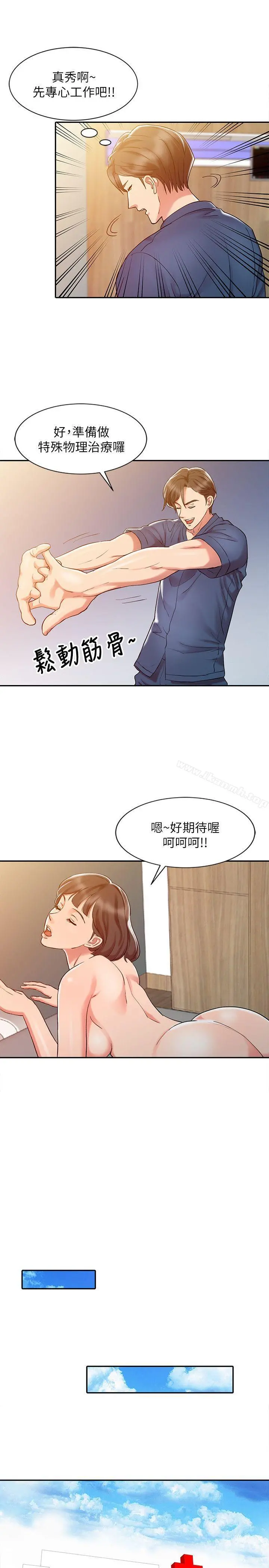 销魂之手 - 第6话 - page 13