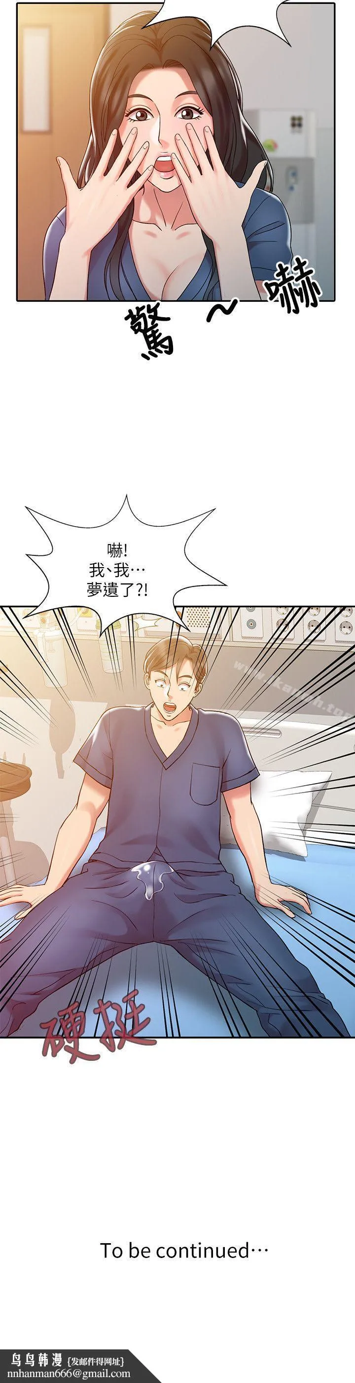 销魂之手 - 第6话 - page 24