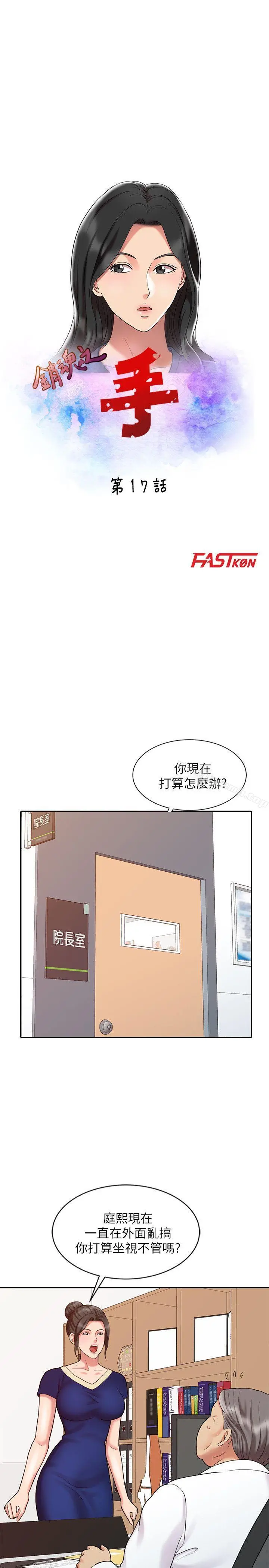 销魂之手 - 第17话-实验对象 - page 3