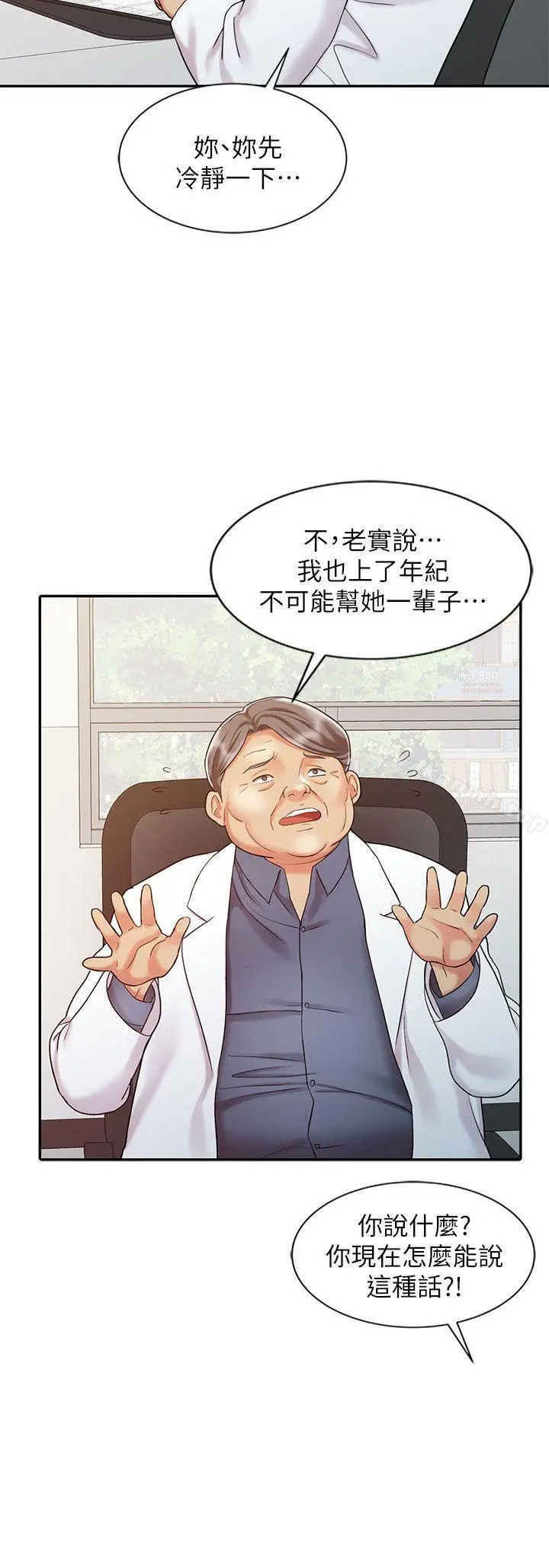 销魂之手 - 第17话-实验对象 - page 4