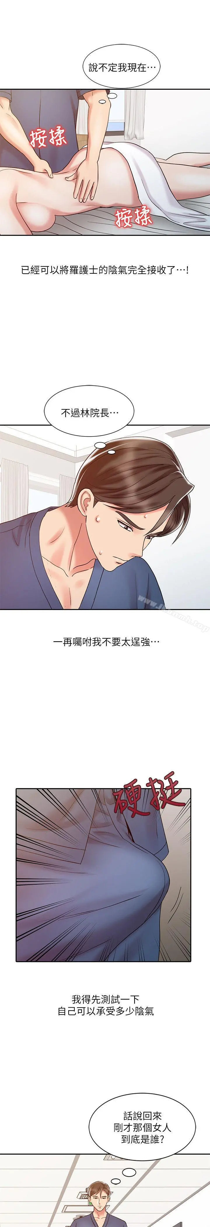 销魂之手 - 第17话-实验对象 - page 9
