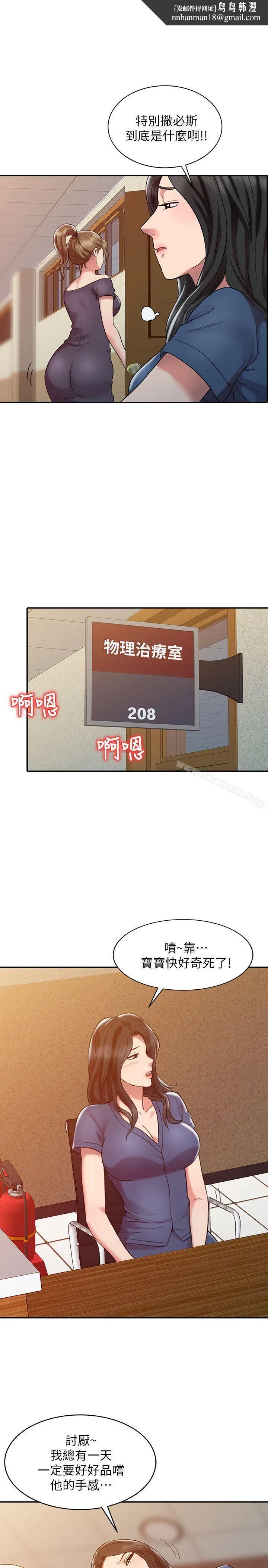 销魂之手 - 第3话 - page 1