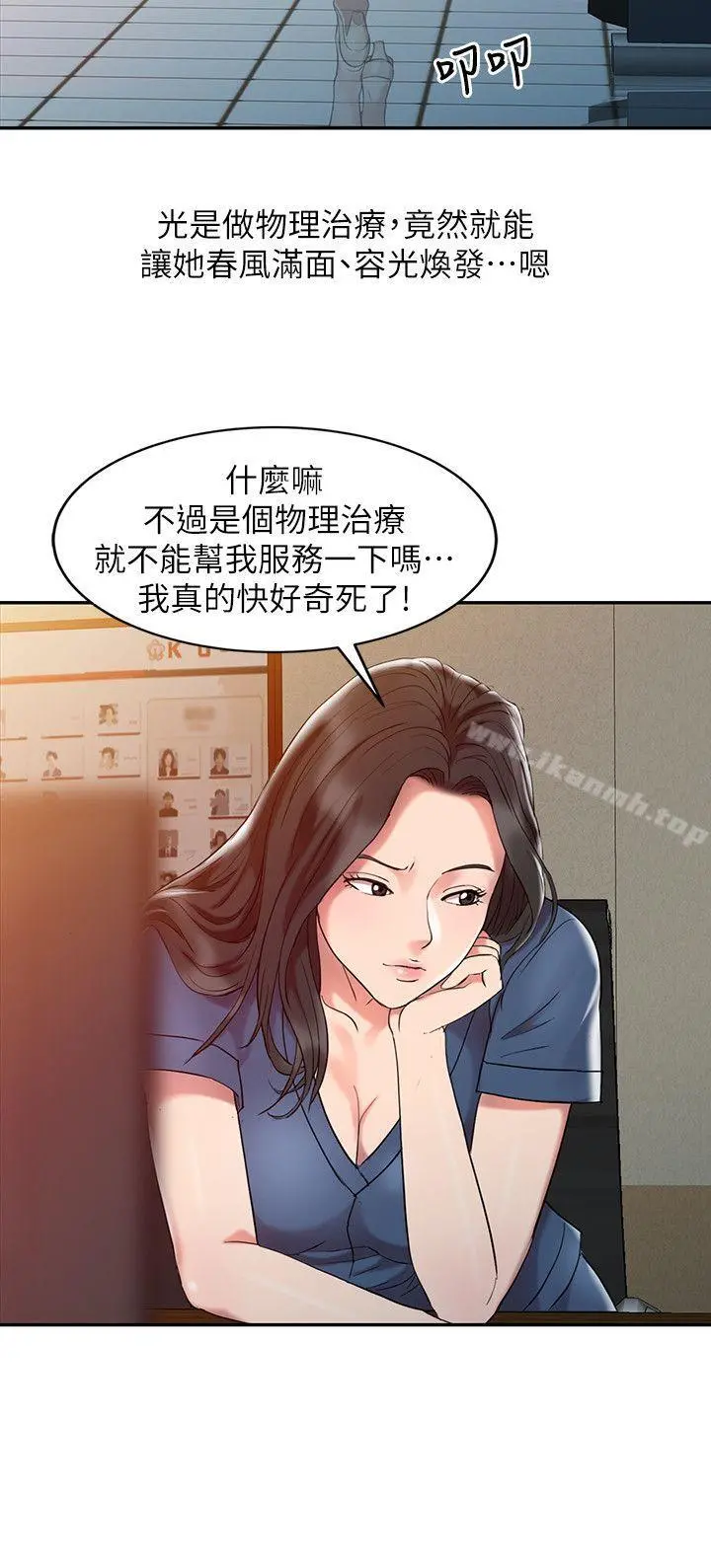 销魂之手 - 第3话 - page 8