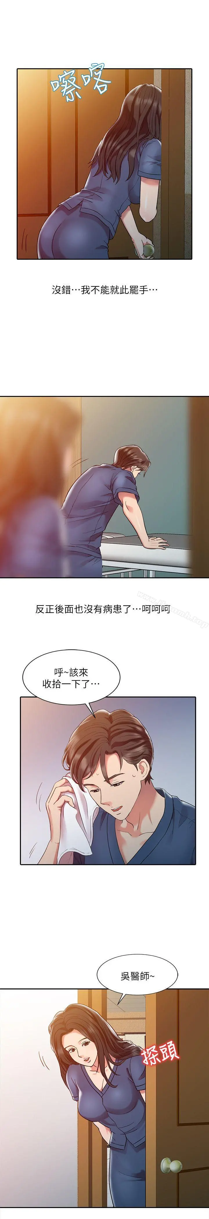 销魂之手 - 第3话 - page 9