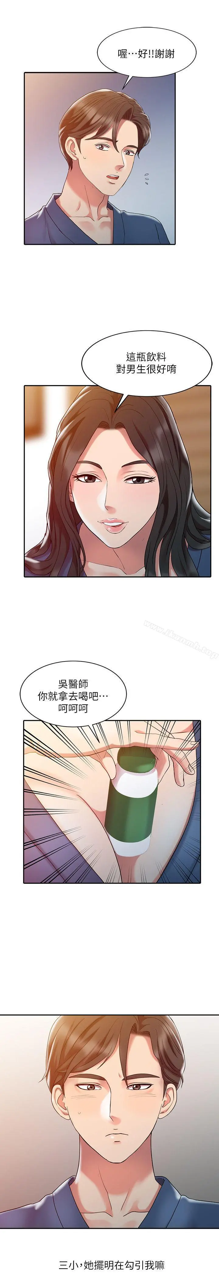 销魂之手 - 第3话 - page 11