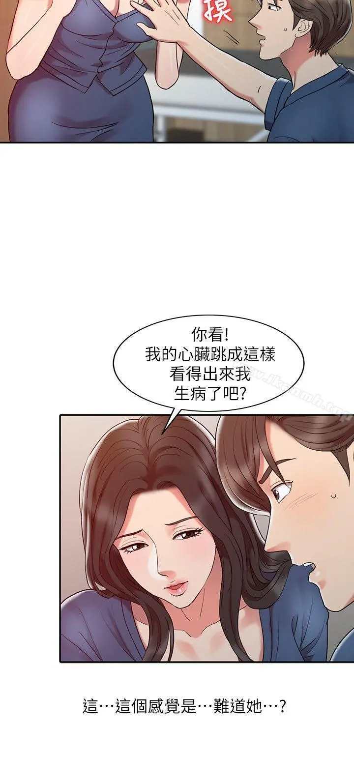 销魂之手 - 第3话 - page 14
