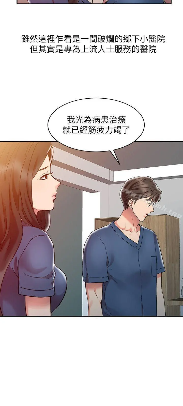 销魂之手 - 第3话 - page 16