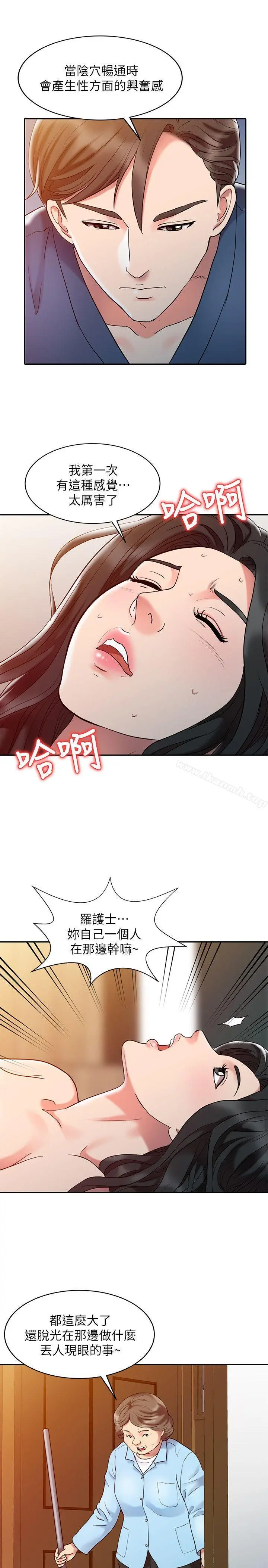 销魂之手 - 第3话 - page 23
