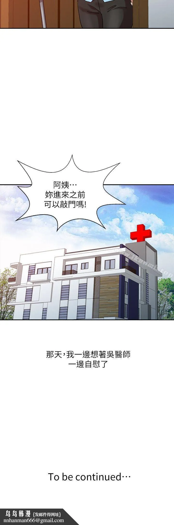 销魂之手 - 第3话 - page 24