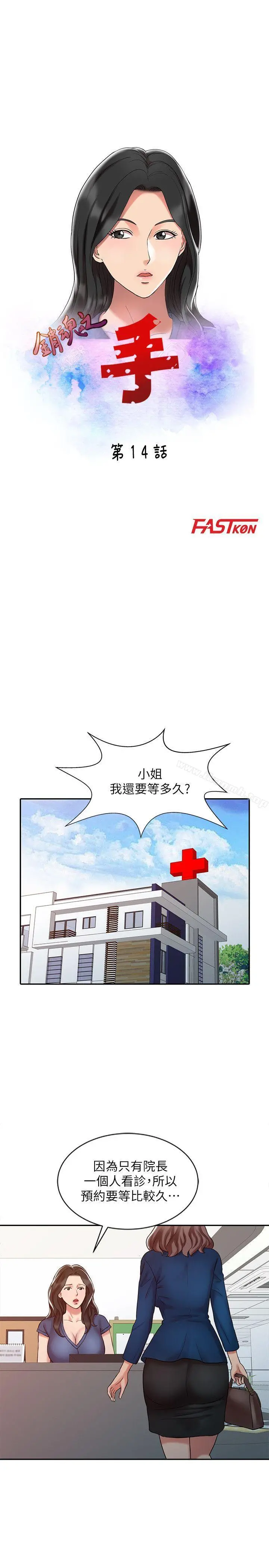 销魂之手 - 第14话-危险的肢体接触 - page 3