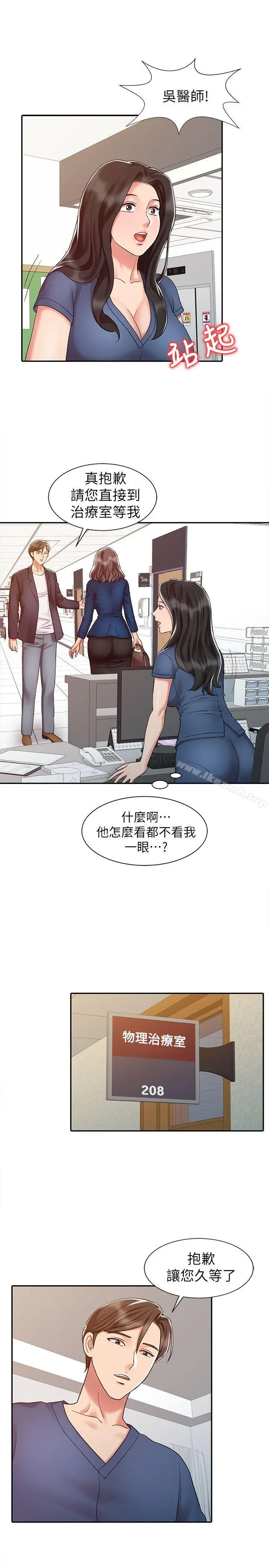 销魂之手 - 第14话-危险的肢体接触 - page 5