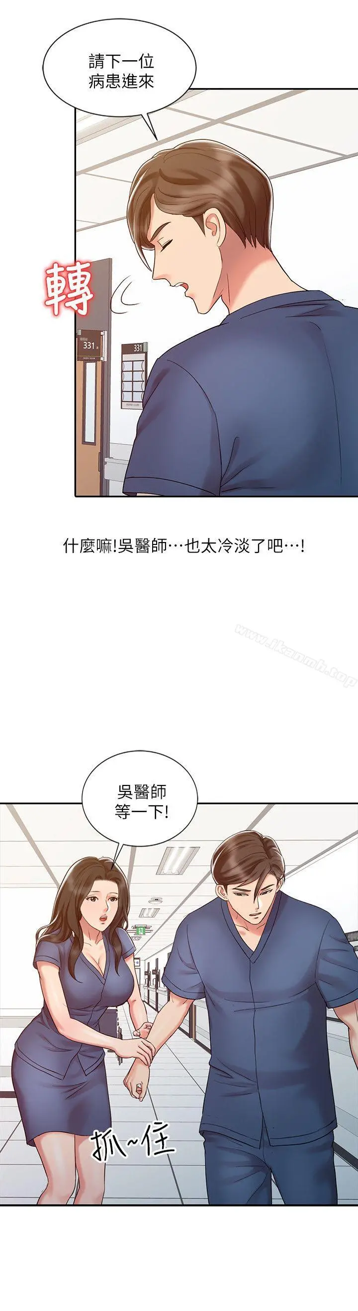 销魂之手 - 第14话-危险的肢体接触 - page 10