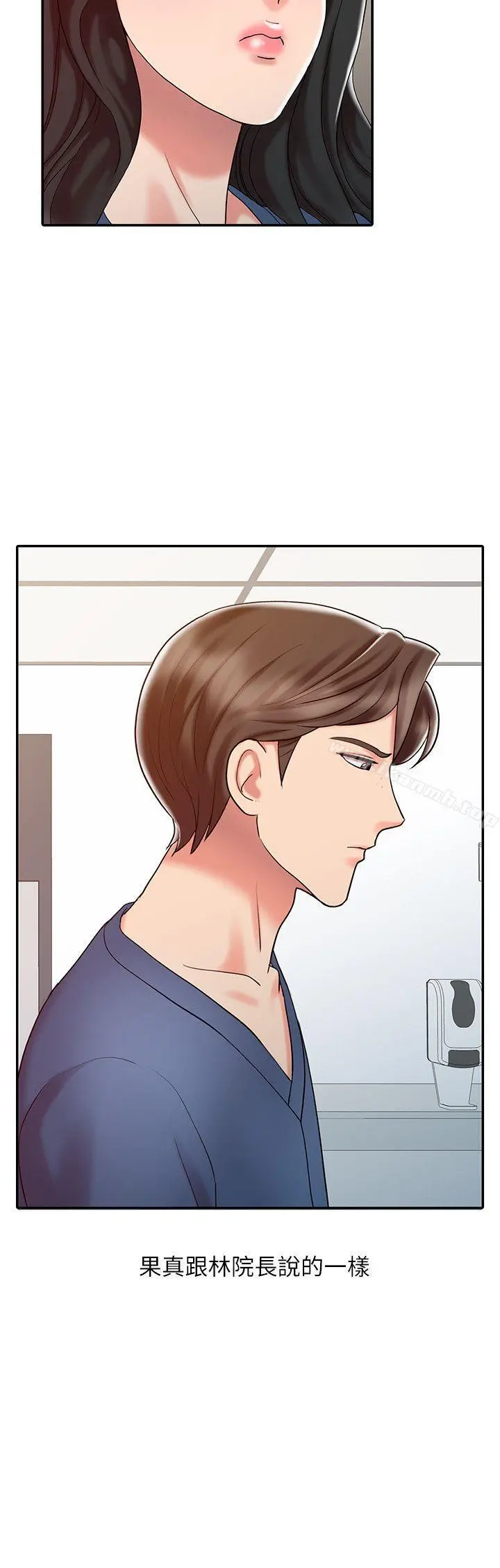 销魂之手 - 第14话-危险的肢体接触 - page 12