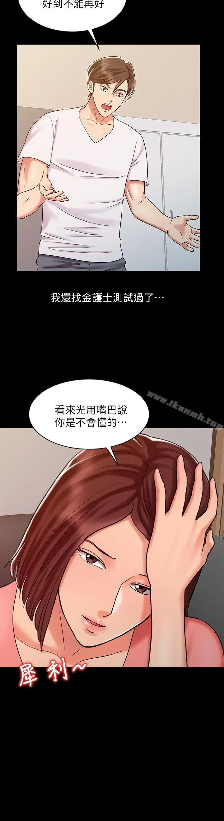 销魂之手 - 第14话-危险的肢体接触 - page 14