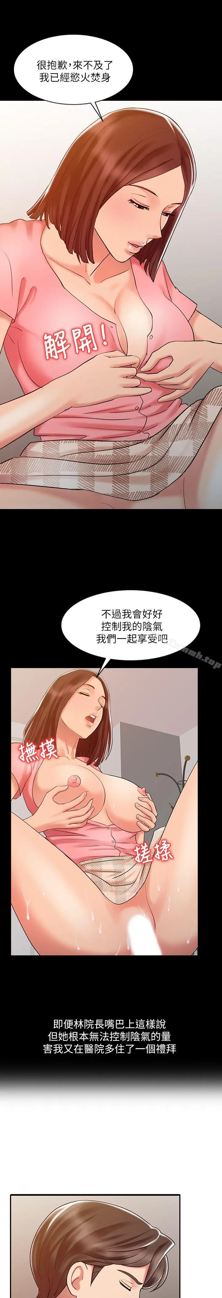 销魂之手 - 第14话-危险的肢体接触 - page 19