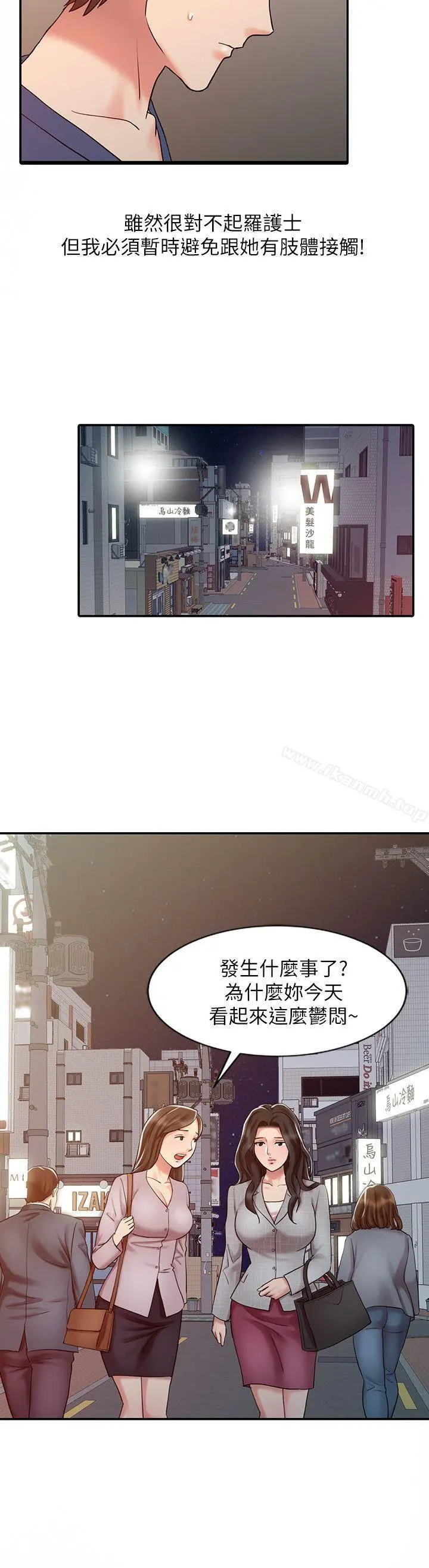 销魂之手 - 第14话-危险的肢体接触 - page 20