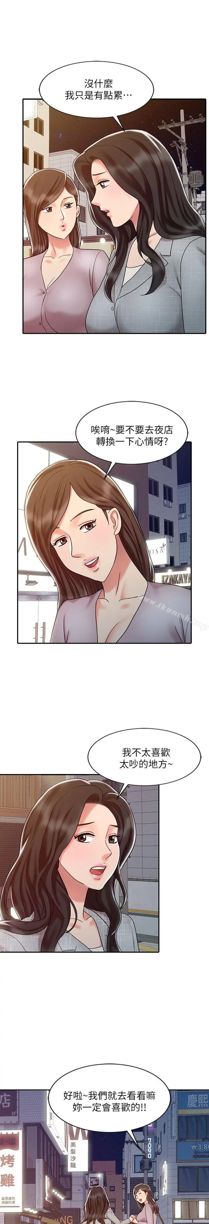 销魂之手 - 第14话-危险的肢体接触 - page 21