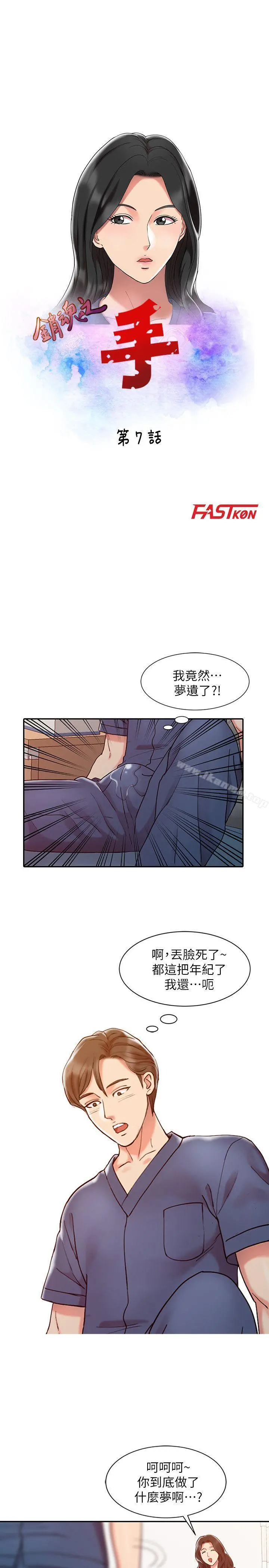销魂之手 - 第7话 - page 3