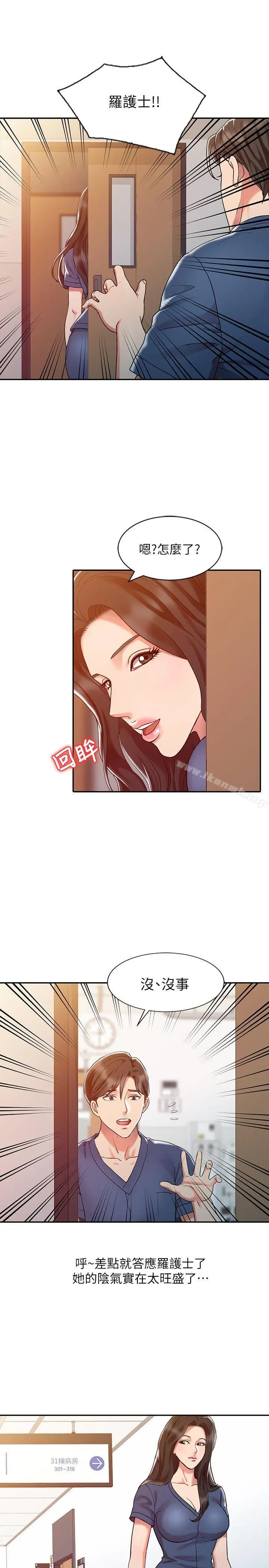 销魂之手 - 第7话 - page 9