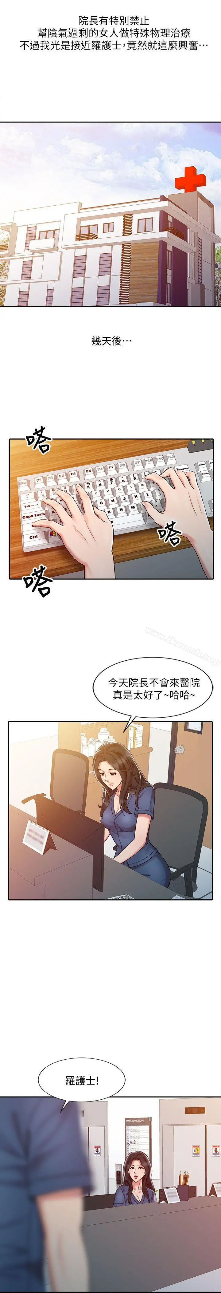 销魂之手 - 第7话 - page 11