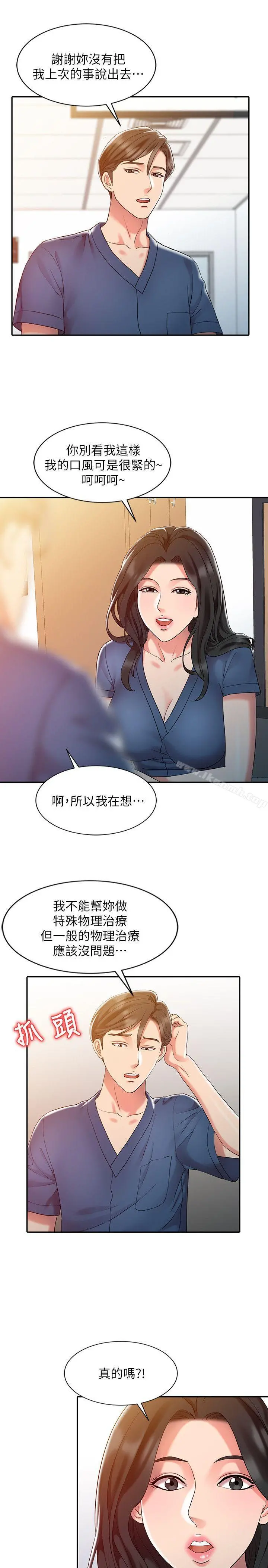 销魂之手 - 第7话 - page 13