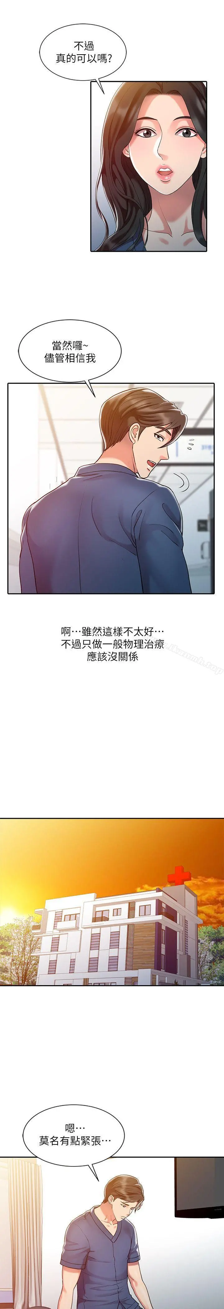 销魂之手 - 第7话 - page 15