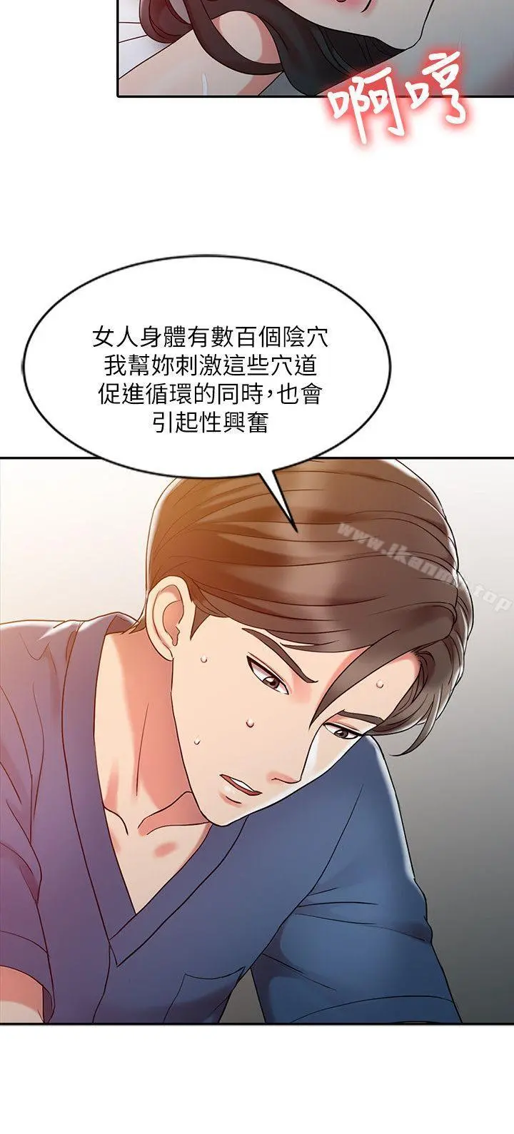 销魂之手 - 第7话 - page 20