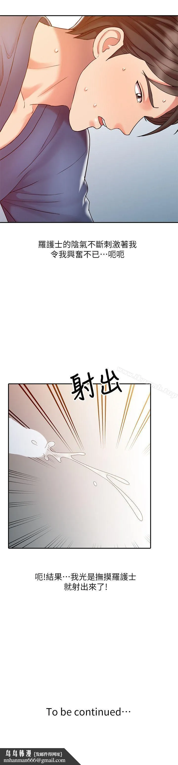 销魂之手 - 第7话 - page 22