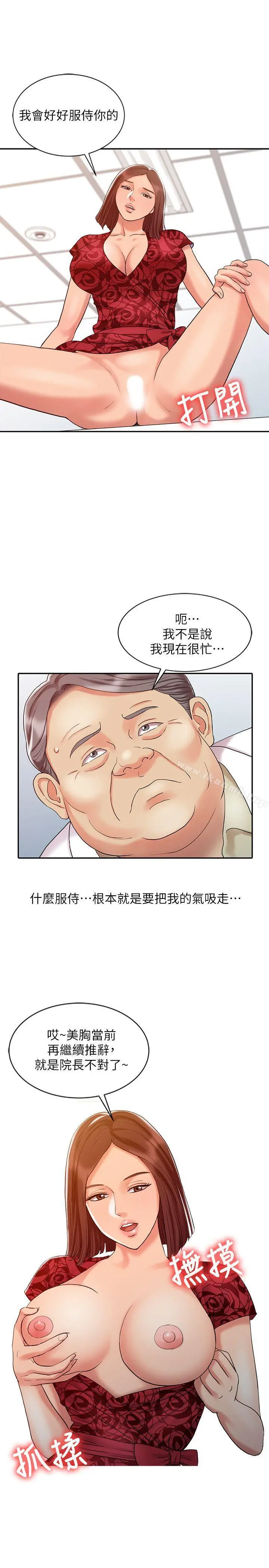 销魂之手 - 第12话 - page 5