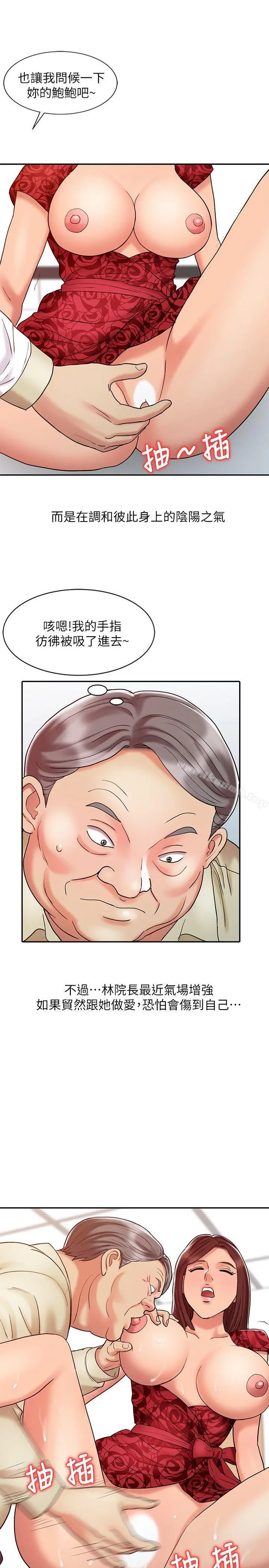 销魂之手 - 第12话 - page 9