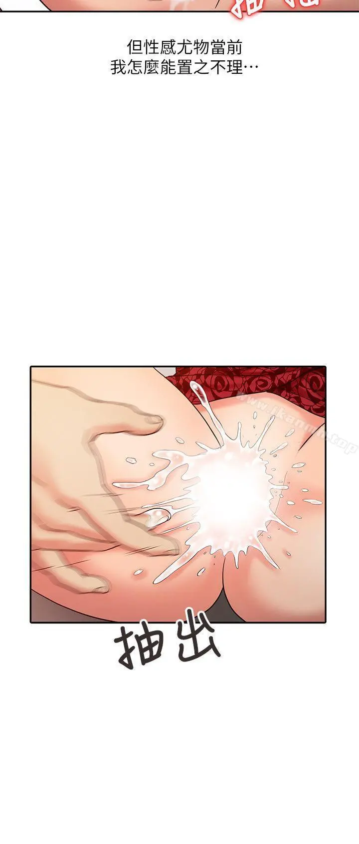 销魂之手 - 第12话 - page 10