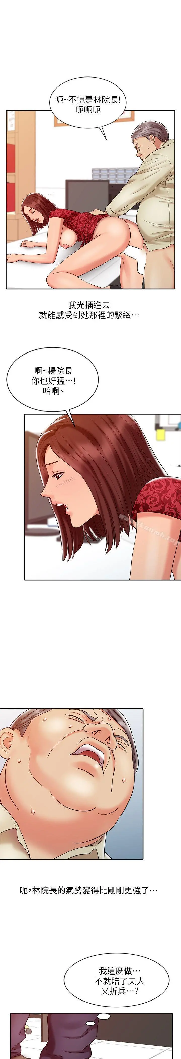 销魂之手 - 第12话 - page 13