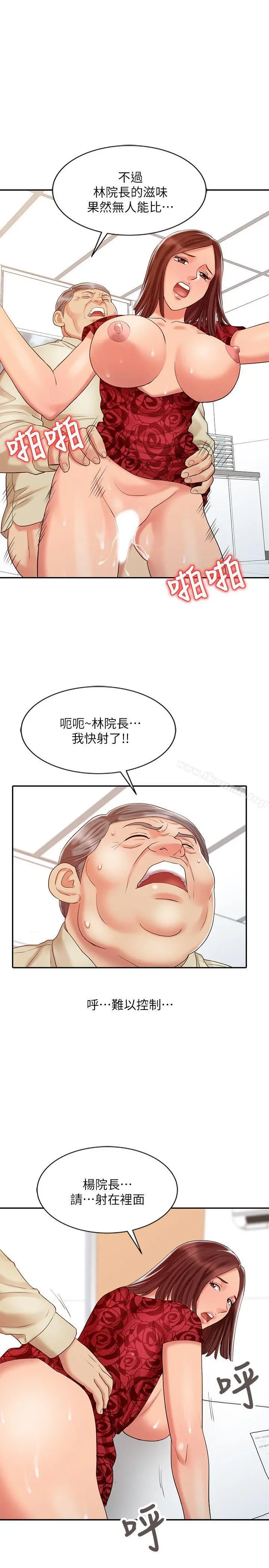 销魂之手 - 第12话 - page 15