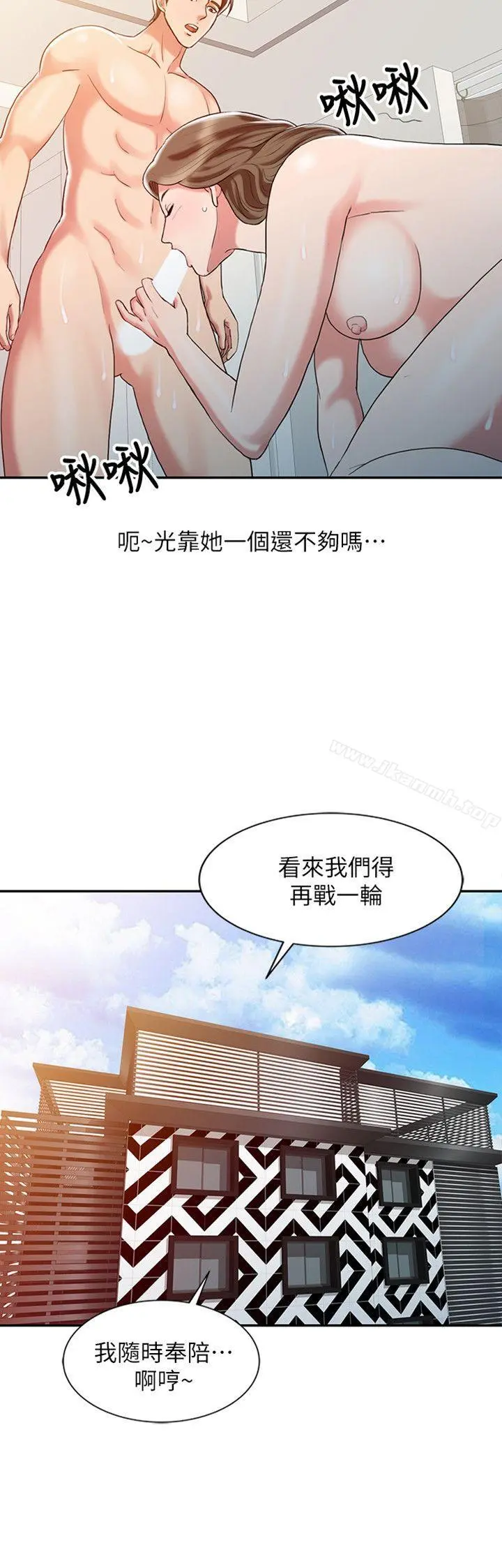 销魂之手 - 第9话 - page 2