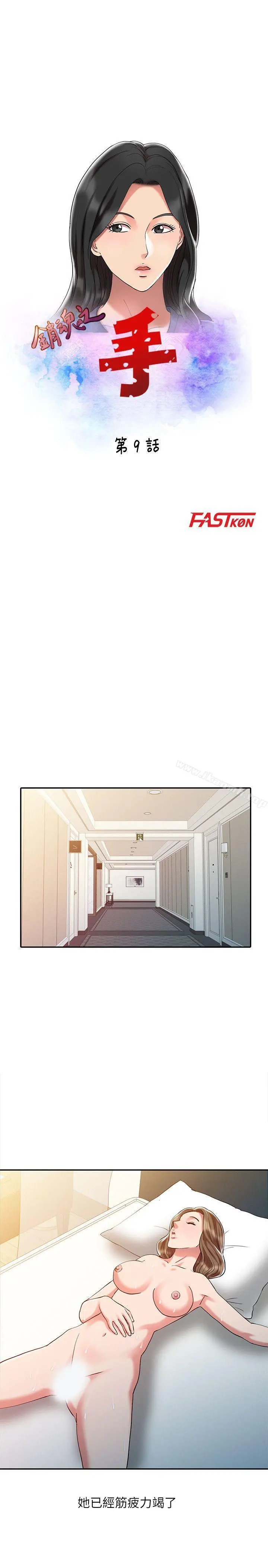 销魂之手 - 第9话 - page 3