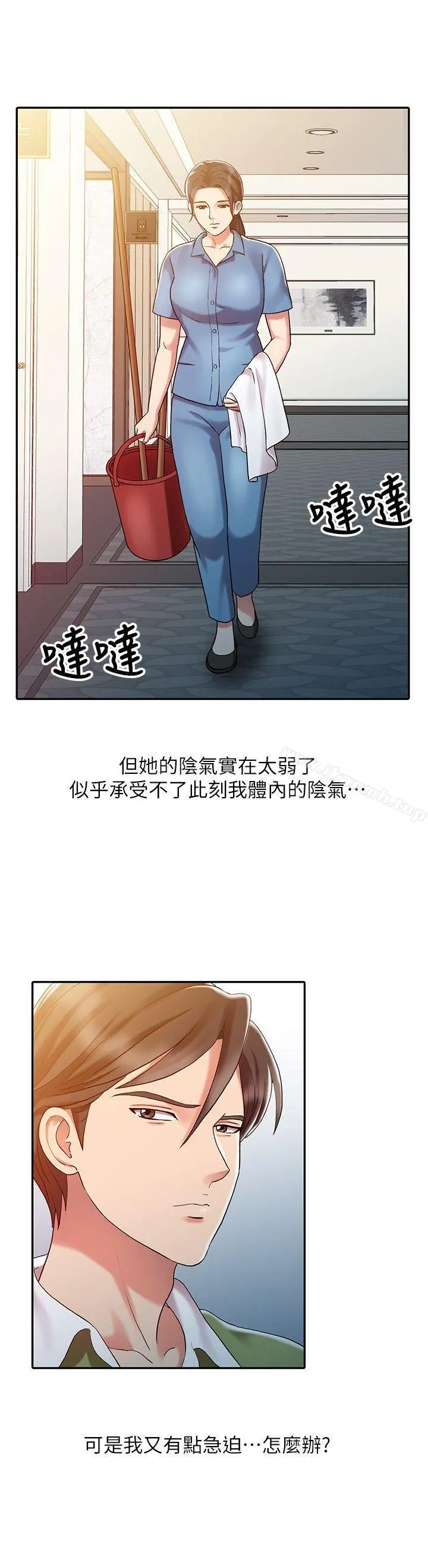 销魂之手 - 第9话 - page 6