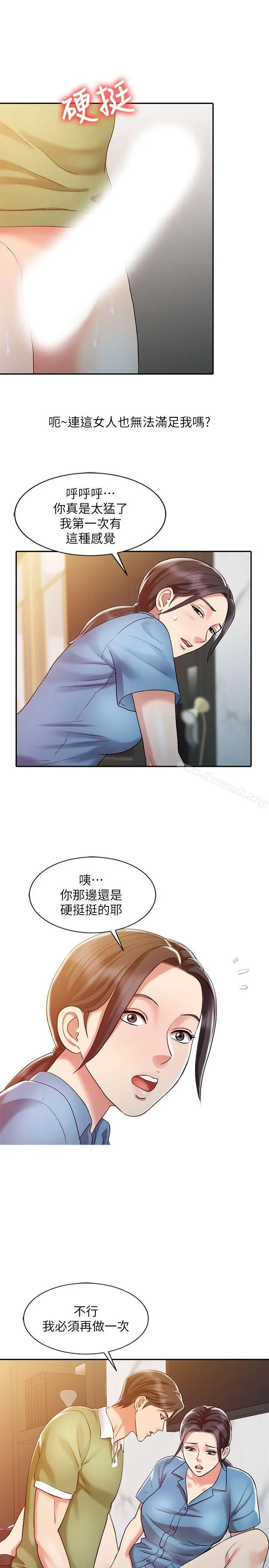 销魂之手 - 第9话 - page 13