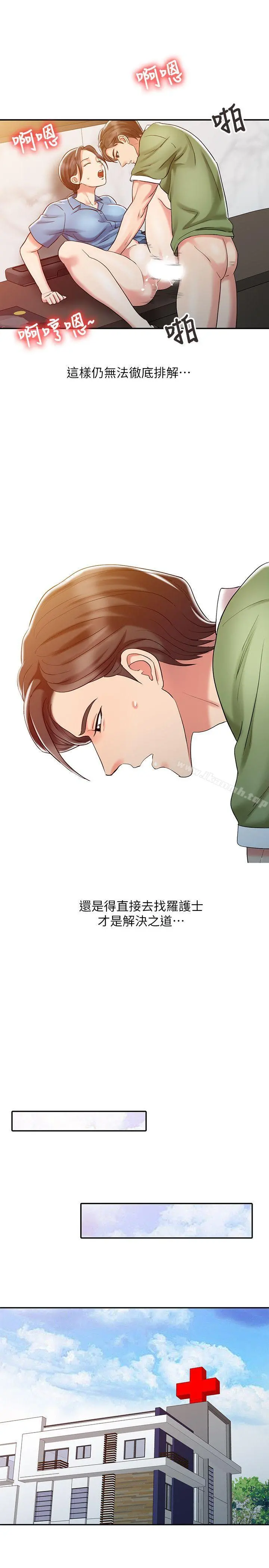 销魂之手 - 第9话 - page 15
