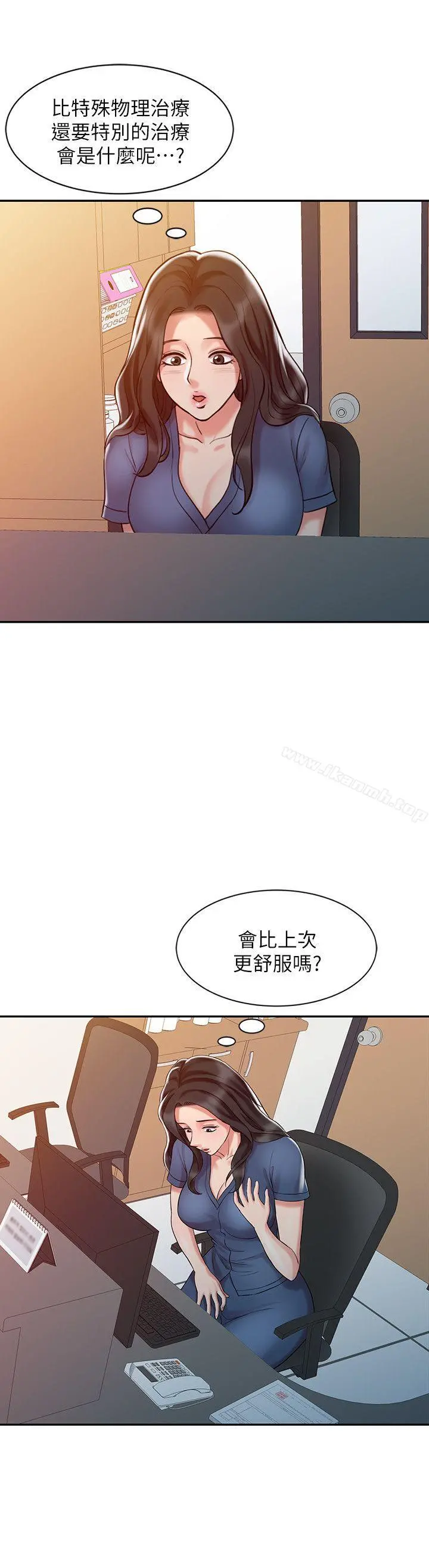 销魂之手 - 第9话 - page 16