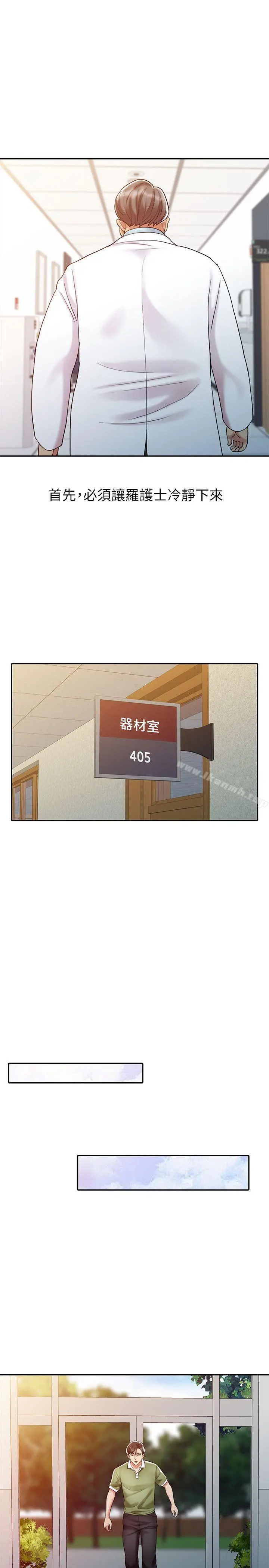 销魂之手 - 第9话 - page 19