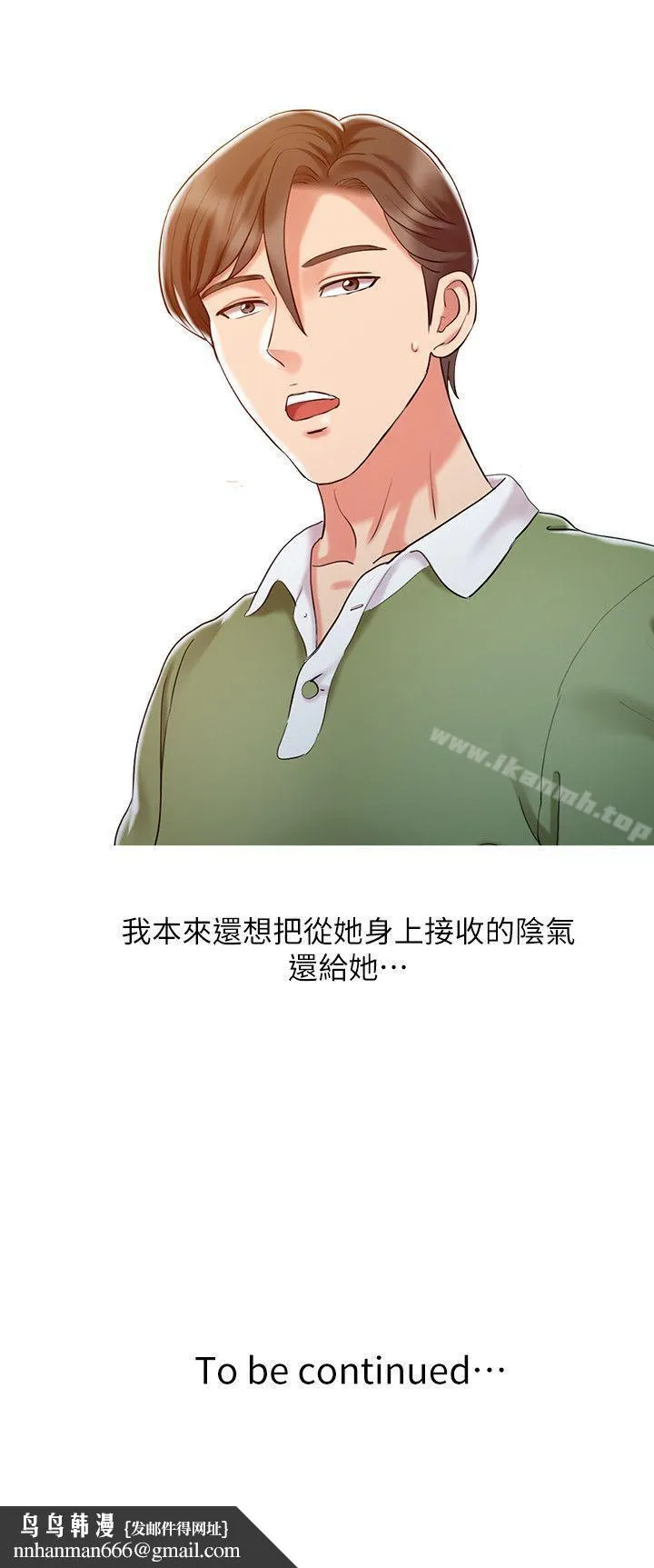 销魂之手 - 第9话 - page 23