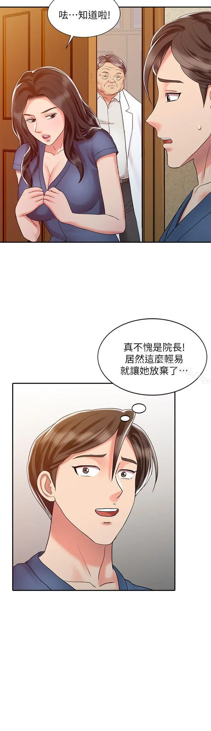 销魂之手 - 第25话-着急的罗护士 - page 6
