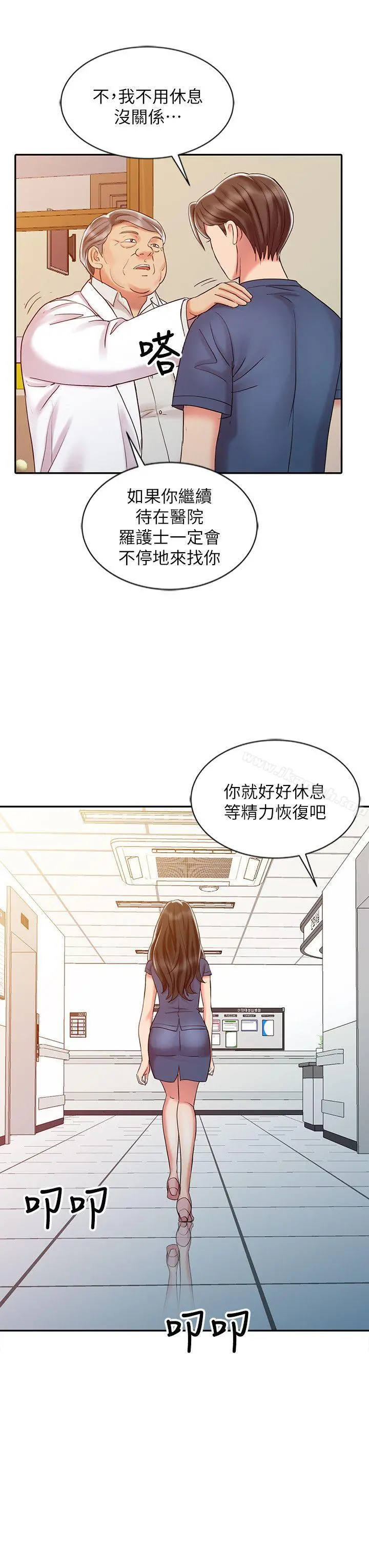 销魂之手 - 第25话-着急的罗护士 - page 8