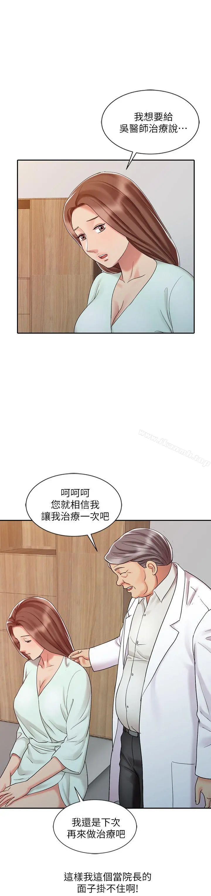 销魂之手 - 第25话-着急的罗护士 - page 14