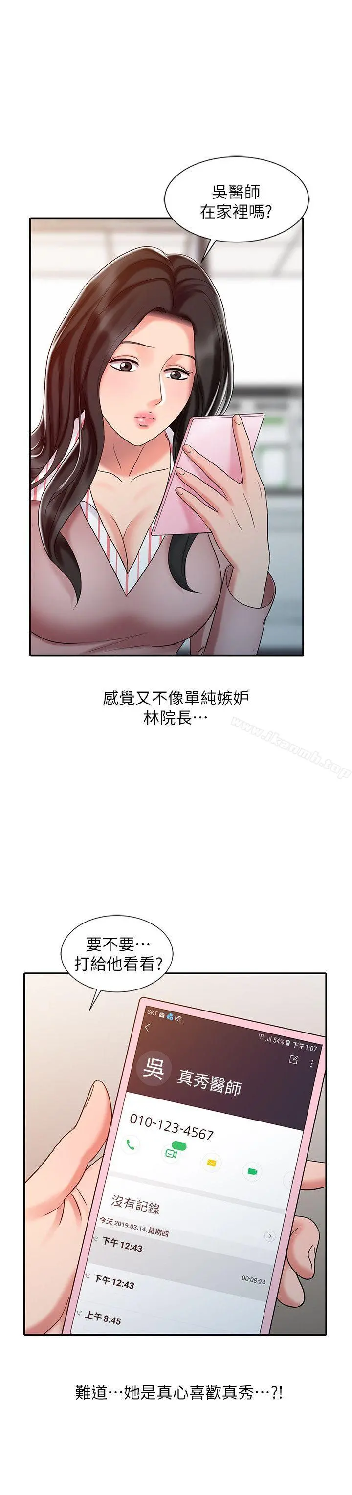 销魂之手 - 第25话-着急的罗护士 - page 23